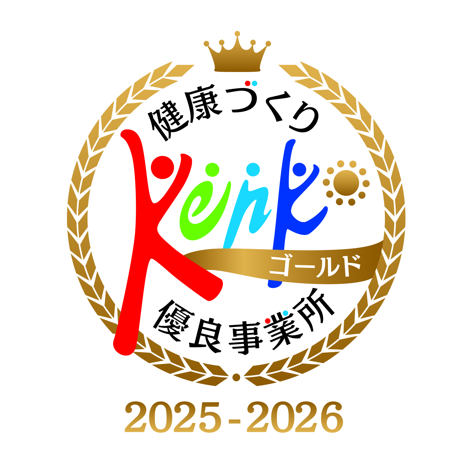 健康づくり優良事業所